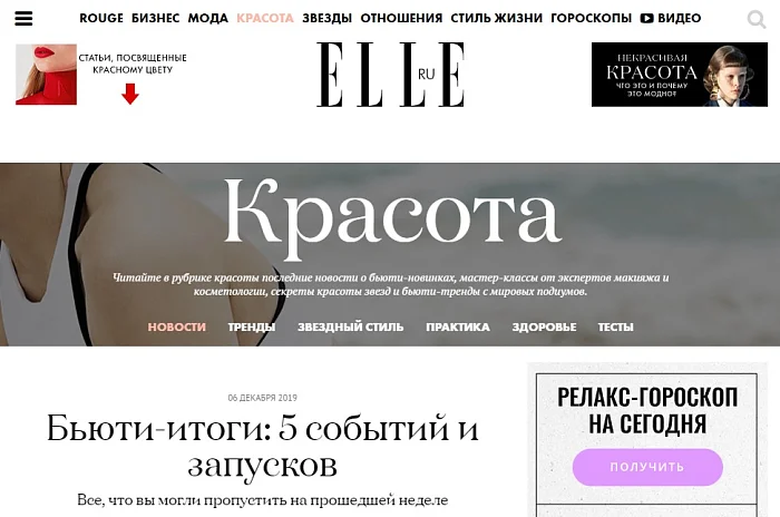 Бьюти-итоги. Elle.ru 