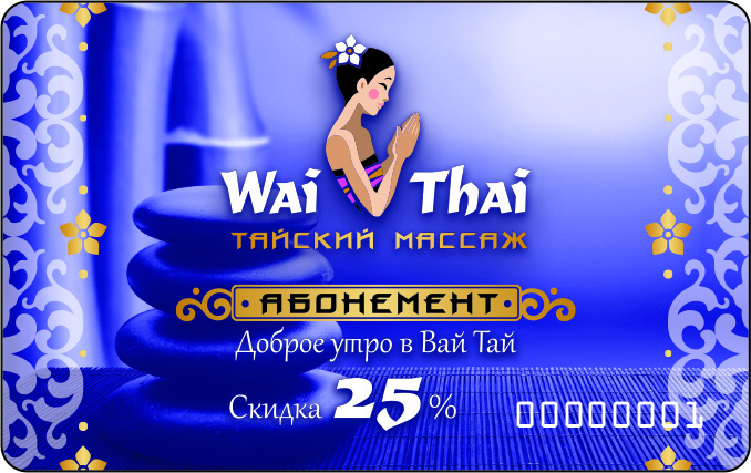 Абонемент «Доброе утро» 25%