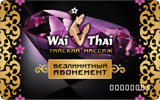 Абонемент «Безлимитный»