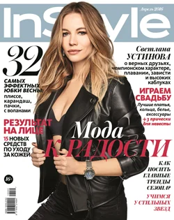 Журнал «InStyle» Журнал «InStyle»