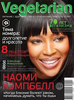 Вегетарианец Вегетарианец