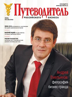 Журнал «Путеводитель российского бизнеса» Журнал «Путеводитель российского бизнеса»