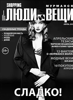 Журнал «Shopping. Люди и Вещи» Журнал «Shopping. Люди и Вещи»