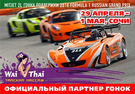 519Banner_Formula1_Sochi_spring2016_variant2.png 519Banner_Formula1_Sochi_spring2016_variant2.png