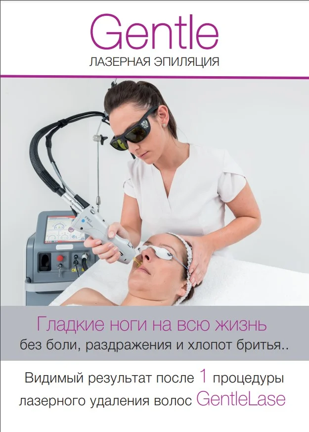 Лазерная эпиляция в Вай Тай Ленинский! Лазерная эпиляция в Вай Тай Ленинский!