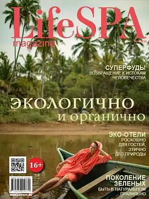 Журнал «Life SPA» Журнал «Life SPA»