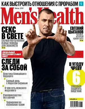 Журнал «Men`s Health» Журнал «Men`s Health»