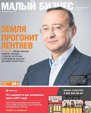 Журнал «Малый бизнес» Журнал «Малый бизнес»