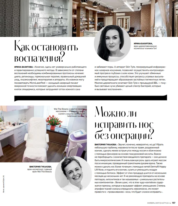 Журнал «InStyle» 2018