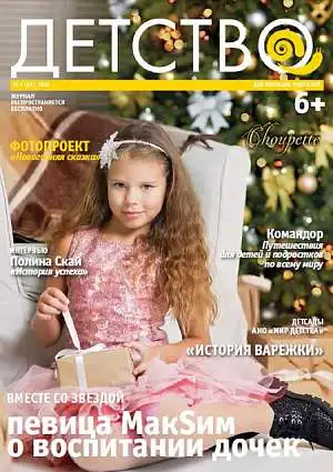 Журнал «Детство» Журнал «Детство»