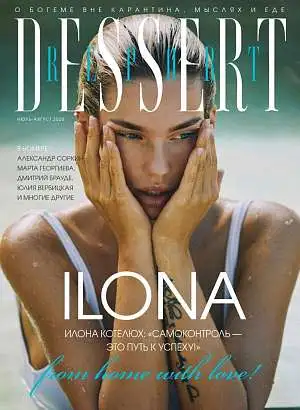 Журнал «Dessert Report» 2020 Журнал «Dessert Report» 2020