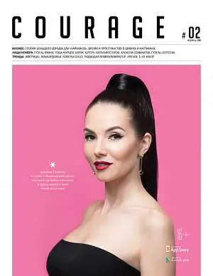 Журнал «Courage» апрель 2017 Журнал «Courage» апрель 2017