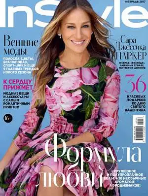 Журнал «InStyle» февраль 2017 Журнал «InStyle» февраль 2017