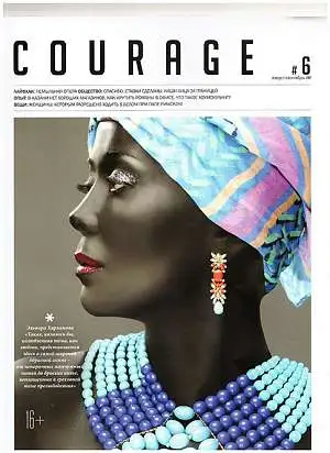 Журнал «Courage» март 2017 Журнал «Courage» март 2017