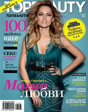 Журнал «TopBeauty» 2017 Журнал «TopBeauty» 2017