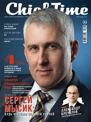 Журнал «Chief Time» Журнал «Chief Time»