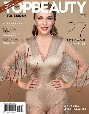 Журнал «TopBeauty» 2019 Журнал «TopBeauty» 2019