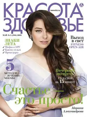 Журнал «Красота&Здоровье» 2016 Журнал «Красота&Здоровье» 2016