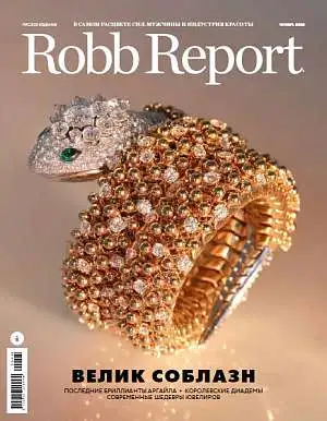 Журнал «Robb Report» 2020 Журнал «Robb Report» 2020