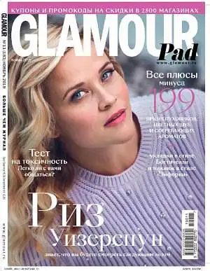 Журнал «Glamour» Журнал «Glamour»
