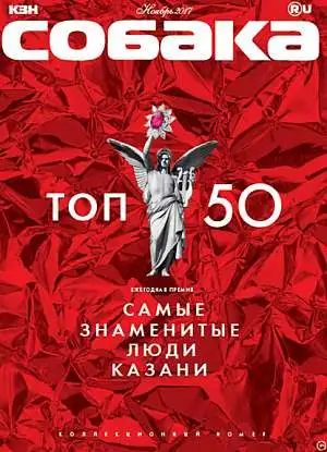 Журнал «Казань.Собака.ru» Журнал «Казань.Собака.ru»