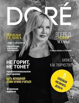 Журнал «Dore» Журнал «Dore»