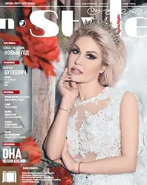 Журнал «nStyle» январь 2017 Журнал «nStyle» январь 2017