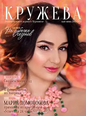 Журнал «Кружева» 2015 Журнал «Кружева» 2015
