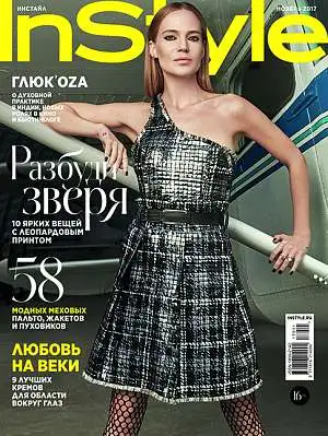 Журнал «InStyle» 2018 Журнал «InStyle» 2018