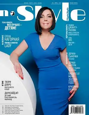 Журнал «N-Style» Журнал «N-Style»