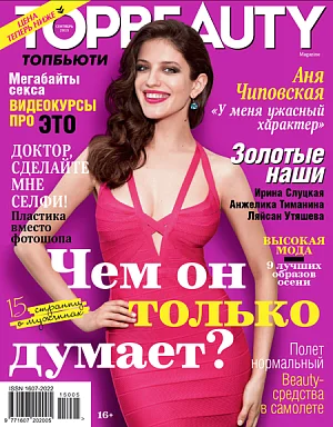 Журнал «TopBeauty» 2015 Журнал «TopBeauty» 2015