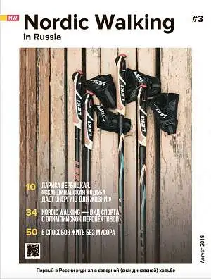 Nordic Walking in Russia Nordic Walking in Russia