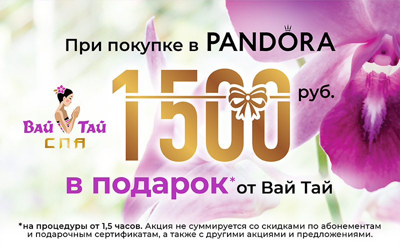 Вай тай подарочная карта