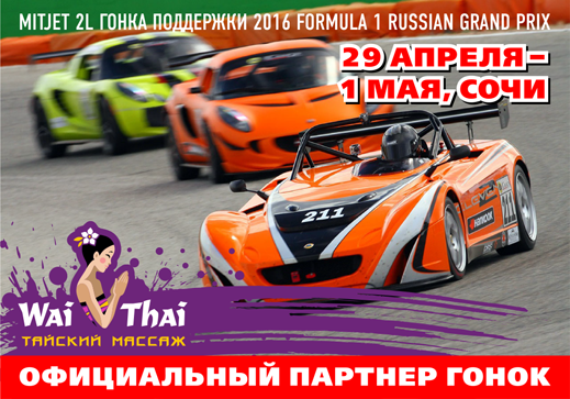 519Banner_Formula1_Sochi_spring2016_variant2.png 519Banner_Formula1_Sochi_spring2016_variant2.png